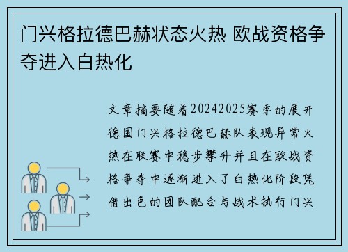 门兴格拉德巴赫状态火热 欧战资格争夺进入白热化